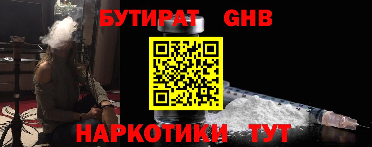 Бутират буратино  Вход с VPN  Лабинск 