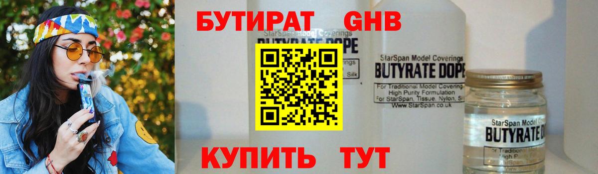 БУТИРАТ BDO 33% Лабинск