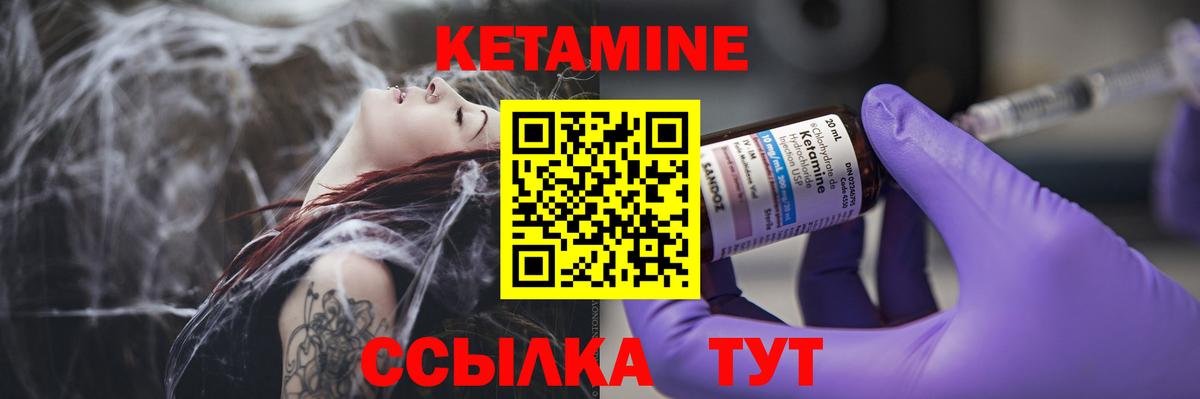 КЕТАМИН ketamine Лабинск