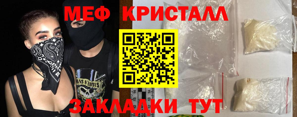 Меф кристаллы Лабинск