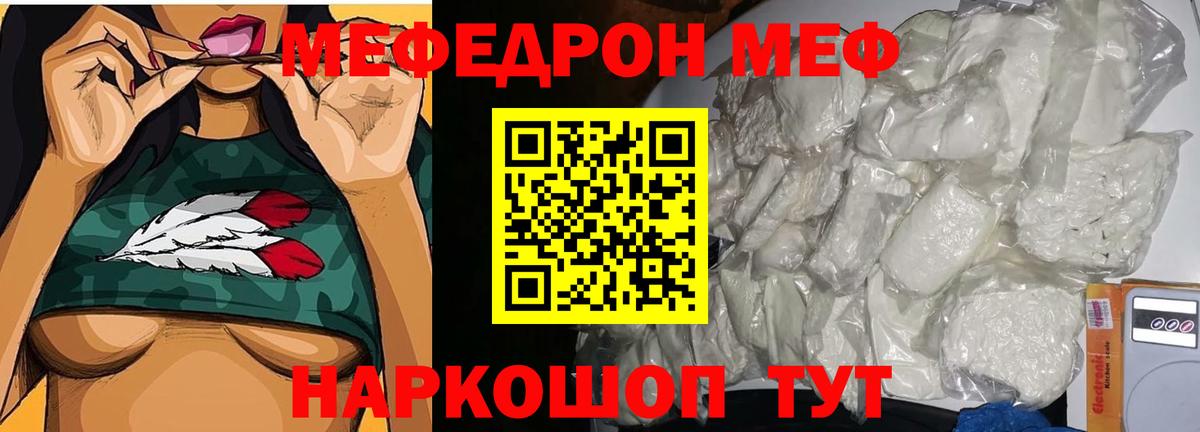 МЕФ  МЕФ мяу мяу  Вход с VPN  Лабинск 